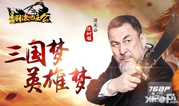 翻滚吧主公介绍