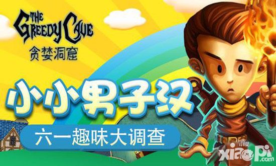 六一游戏集锦
