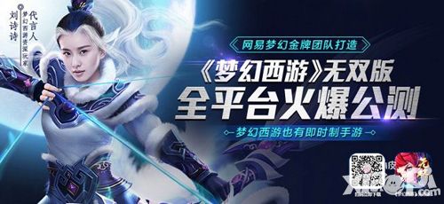 酷爽“割草”式玩法 《梦幻西游》无双版公测开启