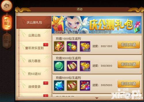 梦幻西游无双版公测开启