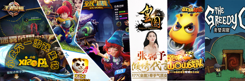 小皮热门游戏六一活动集锦 这个节日不寂寞
