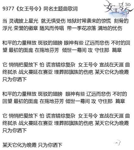 斗志昂扬 《女王号令》激燃主题曲歌词曝光