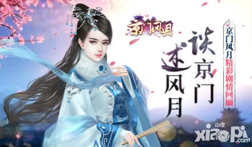 京门风月玩法