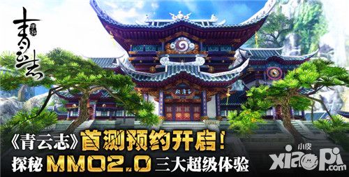 青云志测预约
