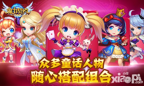 魔力契约内测