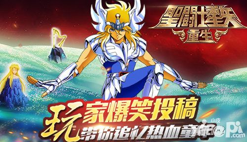 圣斗士星矢重生体验