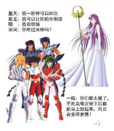 圣斗士星矢重生风格