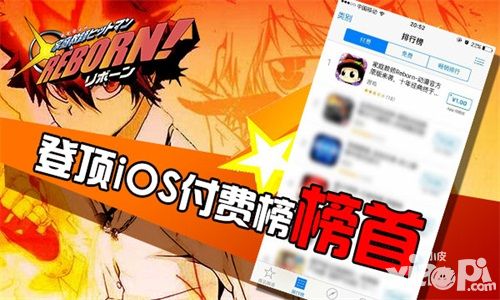 《家庭教师REBORN》登顶iOS付费榜榜首