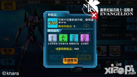 EVA适格者玩法