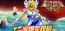 玩家爆笑投稿 《圣斗士星矢:重生》带你追忆热血童年
