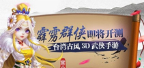台湾古风3D武侠手游《霹雳群侠》即将开测