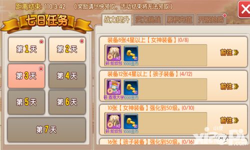 把妹大作战任务