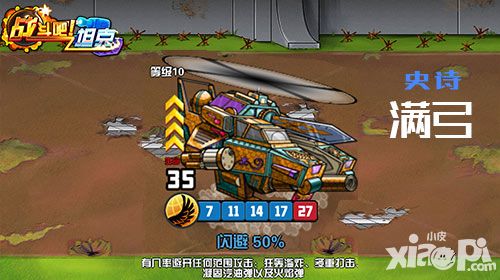 战斗吧坦克模式
