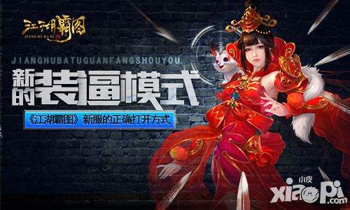新的装逼模式 《江湖霸图》的日常正确打开方式