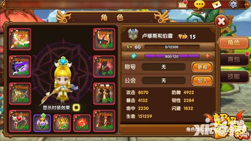 超级冒险家剧情