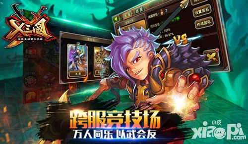 X三国玩法