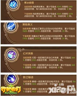 守护者们攻略
