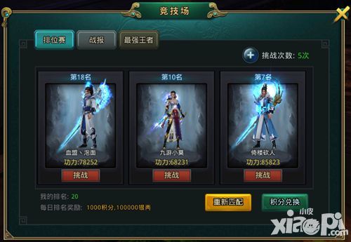 变化无常 《白发魔女传》正版手游之竞技场全新剖析