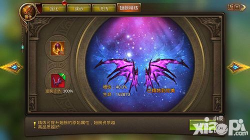 《永恒纪元:戒》超炫酷翅膀带你飞