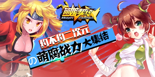 肥皂在手 《萌娘契约》软娘我有