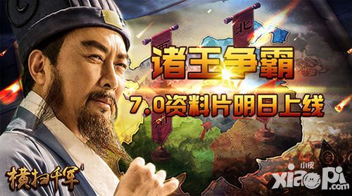 横扫千军资料片