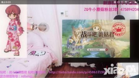 战斗吧蘑菇君玩法