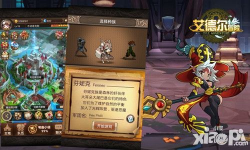 艾德尔冒险手游