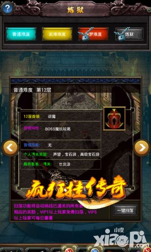 炼狱闯关 《疯狂挂传奇》逆魔击杀攻略