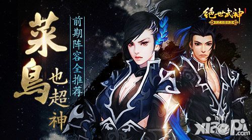绝世武神人物