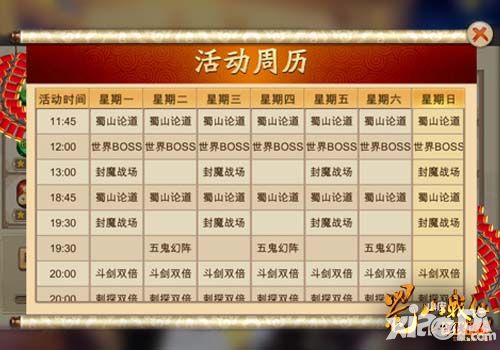 蜀山战纪之剑侠传奇装备