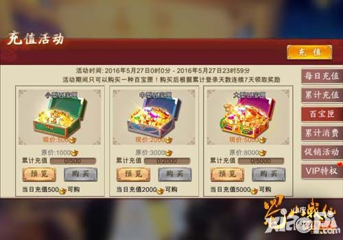 蜀山战纪之剑侠传奇装备
