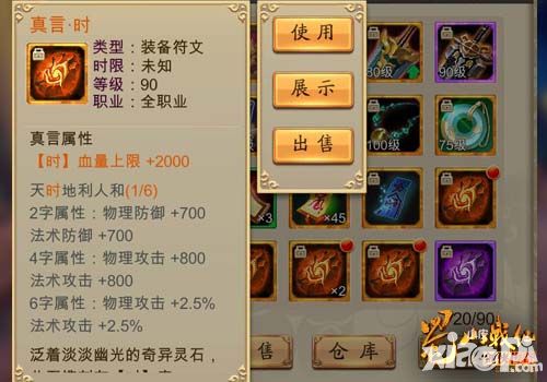 蜀山战纪之剑侠传奇装备真言