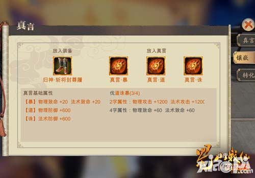 蜀山战纪之剑侠传奇玩法