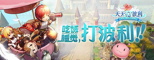天天打波利玩法