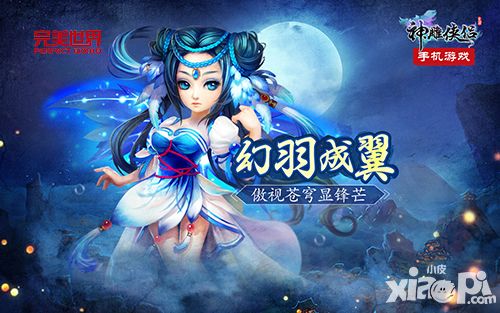 神雕侠侣体验
