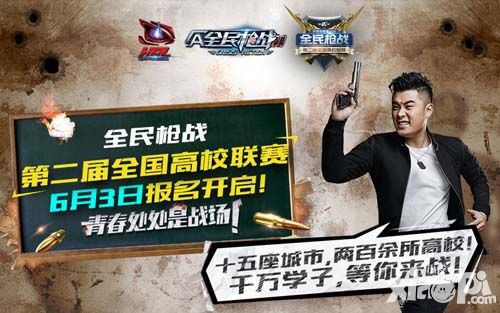 全民枪战联赛