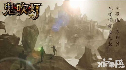 摸金剧透 《鬼吹灯3D》IOS付费榜即将上线