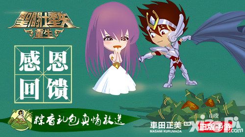 圣斗士星矢重生风格