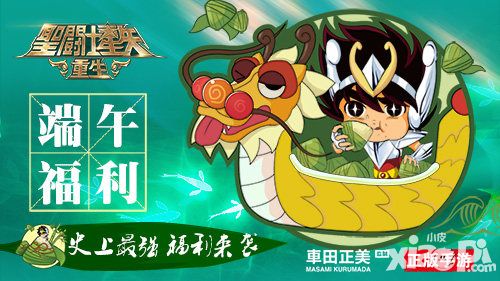圣斗士星矢重生福利