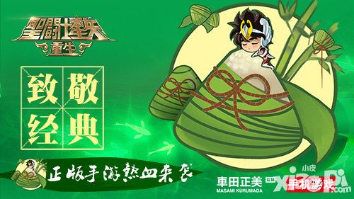 圣斗士星矢重生简介