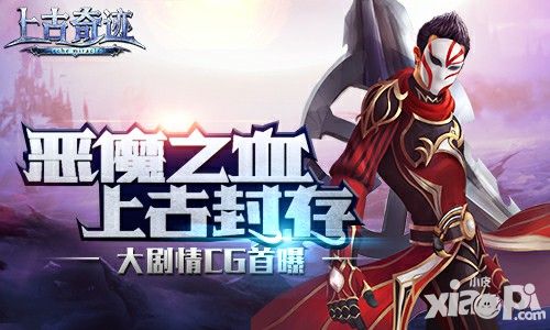 上古奇迹内测