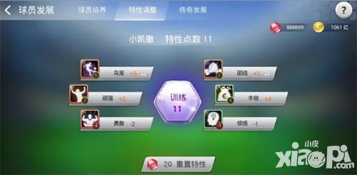 足球大师玩法
