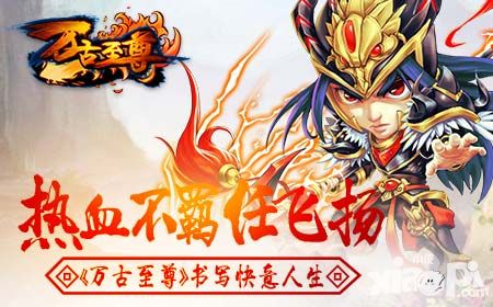 万古至尊人物