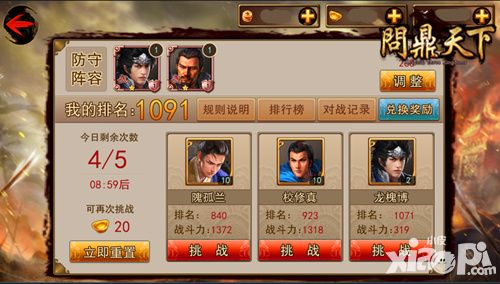 问鼎天下玩法