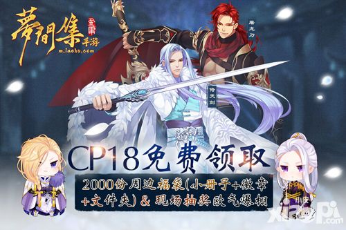 《梦间集》手游与你相约CP18同人展_小皮游