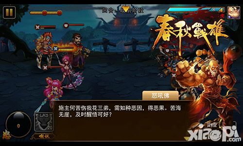 春秋战雄简介