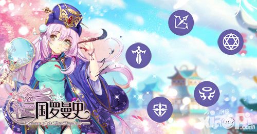 三国罗曼史人物