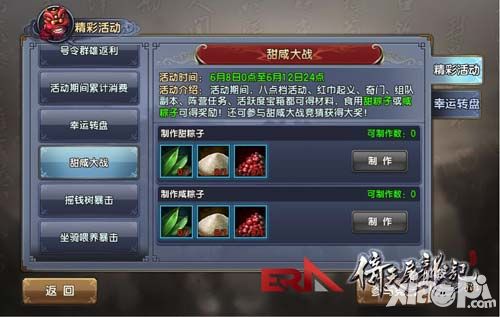 倚天屠龙记活动