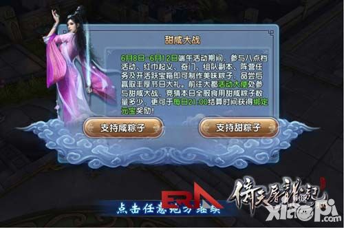 倚天屠龙记活动