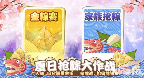 大富翁9端午家族新玩法